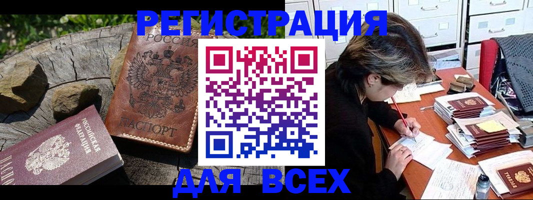 временная регистрация законно в Змеиногорске