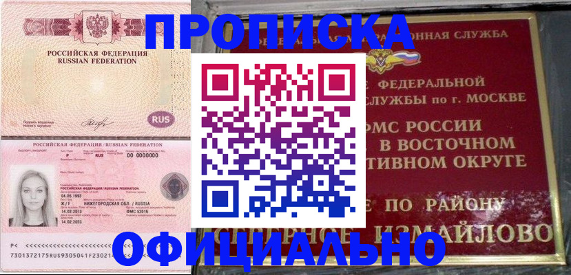 прописка регистрация в Змеиногорске