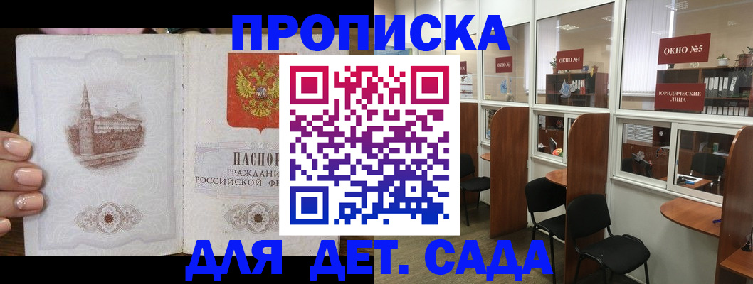 прописка поиск в Змеиногорске