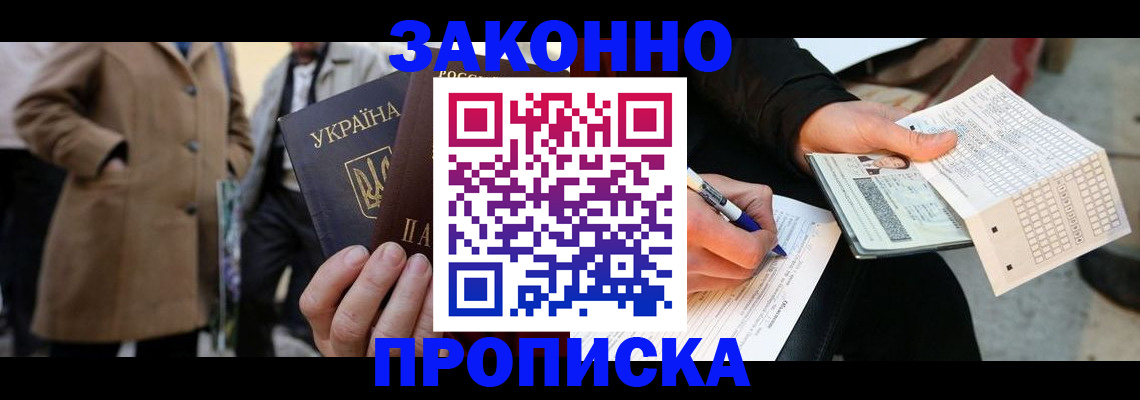 временная регистрация для всех в Змеиногорске