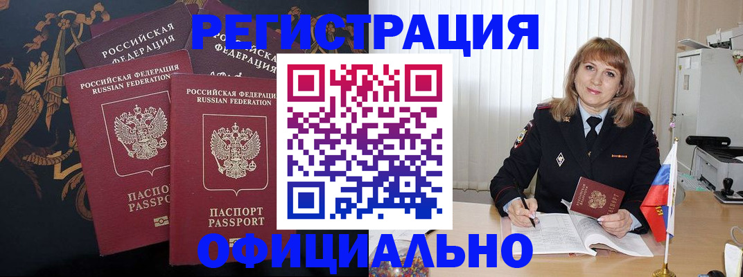 прописка ребенка в Змеиногорске
